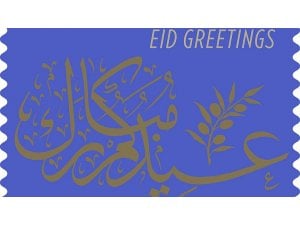 Ramazan'a özel posta pulu