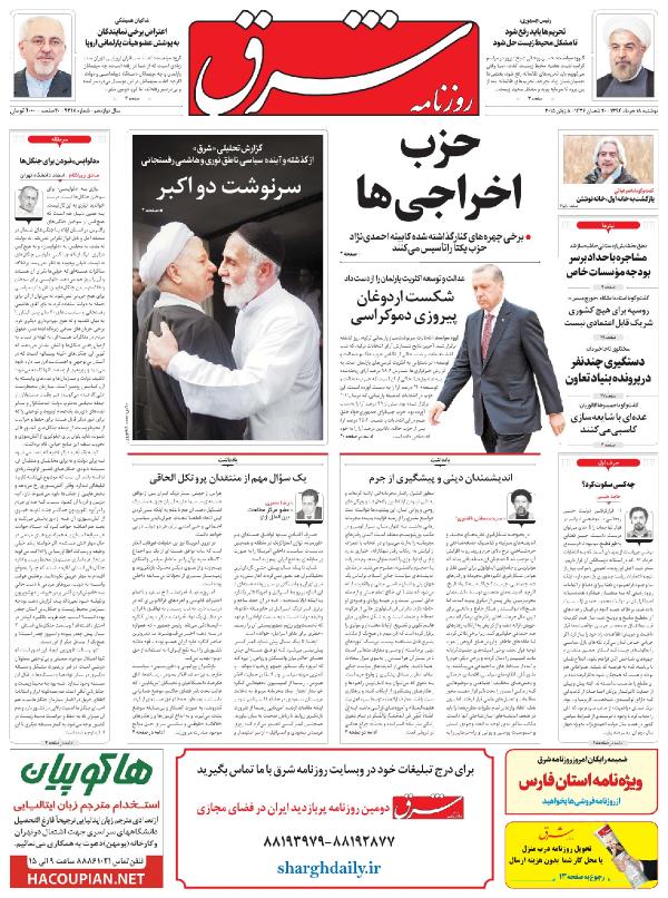 İran basını: “Erdoğanizm bitti”