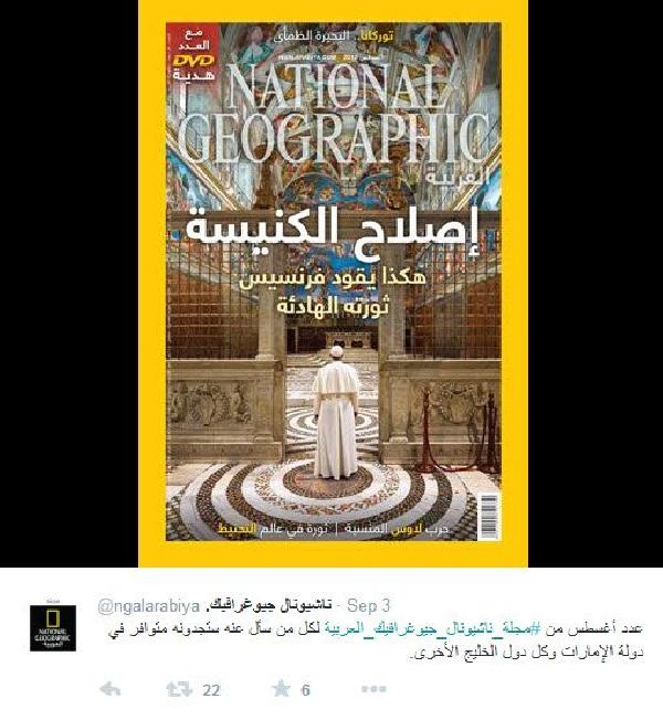 Suudi Arabistan’da Papa’yı kapak yapan dergi yasaklandı