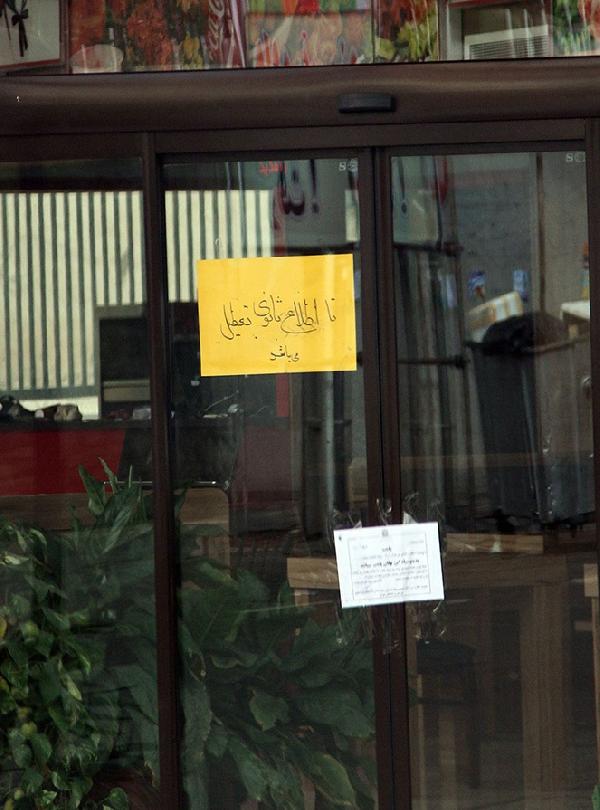 İran, KFC Helal'i kapattı